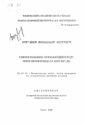 Автореферат по химии на тему «Синтез производных мурамоилдипептида: липогликопептиды и конъюгаты»