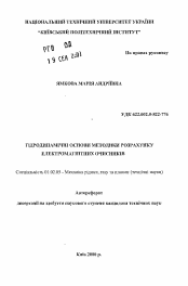 Автореферат по механике на тему «Гидродинамические основы методики расчета электромагнитных очистителей»