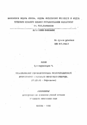 Автореферат по химии на тему «Каталитическое гидроксилирование кислородсодержащих ароматических соединений пероксидом водорода»