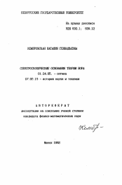 Автореферат по физике на тему «Спектроскопические основания теории бора»