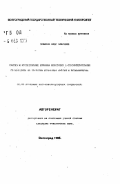 Автореферат по химии на тему «Синтез и исследование влияния некоторых 2-бензимидазольных производных на свойства резиновых смесей и вулканизатов»