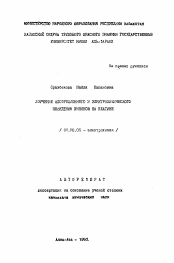 Автореферат по химии на тему «Изучение адсорбционного и электрохимического поведения хинонов на платине»