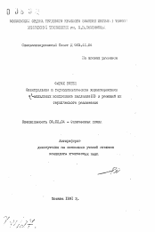 Автореферат по химии на тему «Спектральные и термодинамические характеристики ...3-аллильных комплексов палладия (II) и реакций их термического разложения»