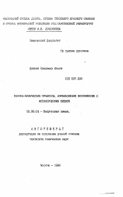 Автореферат по химии на тему «Физико-химические процессы, определяющие экзоэмиссию с металлических пленок»