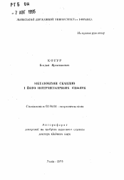 Автореферат по химии на тему «Металлохимия скандия и его интерметаллических соединений»