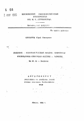 Автореферат по химии на тему «Эколого-географический анализ авифауны Республики Северная Осетия - Алания»
