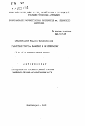 Автореферат по математике на тему «Разностные теоремы вложения и их приложения»