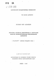 Автореферат по физике на тему «Структура, магнитные, электрические и оптические свойства перовскитподобных редкоземельных манганитов»