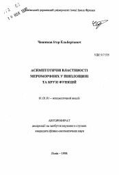 Автореферат по математике на тему «Асимптотические свойства мероморфных в полуплоскостии круге функций»