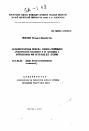 Автореферат по химии на тему «Полиэлектролитные свойства сульфонатсодержащих ароматических полиамидов и их комплексы с поликатионами как материалы для мембран»