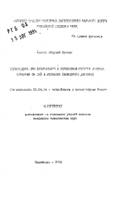 Автореферат по физике на тему «Теплоотдача при пузырьковом и переходном режимах кипения бинарных смесей в условиях свободного движения»