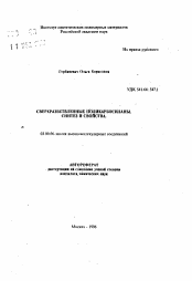 Автореферат по химии на тему «Сверхразветленные поликарбосиланы. Синтез и свойства»