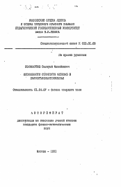 Автореферат по физике на тему «Особенности структуры мезофаз в полиорганокарбоксиланах»