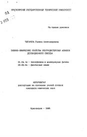 Автореферат по физике на тему «Физико-химические свойства ультрадисперсных алмазов детонационного синтеза»