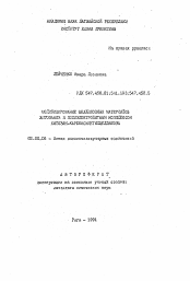 Автореферат по химии на тему «Модифицирование целлюлозных материалов хитозаном и полиэлектролитным комплексом хитозан-карбоксиметилцеллюлоза»