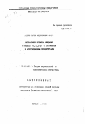 Автореферат по математике на тему «Актуальные времена ожидания в модели МrIGrI1I00 с абсолютным и относительным приоритетами»