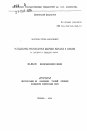 Автореферат по химии на тему «Исследование фторокупратов щелочных металлов и аммония в газовой и твердой фазах»