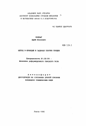 Автореферат по механике на тему «Метод R- функций в задачах теории трещин»