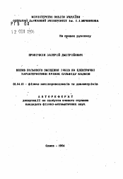 Автореферат по физике на тему «Влияние полевого смещения ионов на электрические характеристики пленок сульфида кадмия»