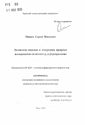 Автореферат по механике на тему «Возможные подходы к построению программ экспериментов по конечному деформированию»