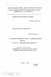 Автореферат по математике на тему «О собственных колебаниях систем с концентрированными массами»