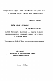 Автореферат по химии на тему «Влияние температуры стеклования на вязкость растворов полиакрилизоцианатных композиций, кинетику формирования и свойства пленок»