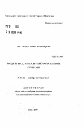 Автореферат по математике на тему «Модули над обобщенно разрешимыми группами»