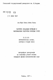 Автореферат по математике на тему «Частично локальные формации и максимальные подгруппы конечных групп»