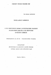 Автореферат по механике на тему «Новый интегрируемый случай дифференциальных уравнений аналитической динамики и его приложения в небесной механике»