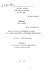 Автореферат по химии на тему «Синтез карбоаналогов простациклина на основе [2+2]-аддуктов дихлоркетена с производными циклопентадиена»