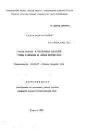 Автореферат по физике на тему «Центры захвата и рекомбинации носителей заряда в керамике на основе нитрида бора»