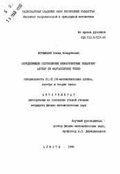 Автореферат по математике на тему «Определяющие соотношения нильпотентных подалгебр алгебр ли картановских типов»