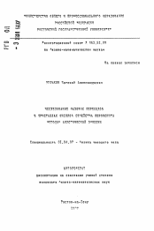 Автореферат по физике на тему «Исследование фазовых переходов в кристаллах оксидов семейства перовскита методом акустической эмиссии»