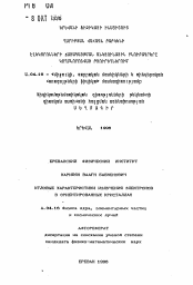 Автореферат по физике на тему «Угловые характеристики излучения электронов в ориентированных кристаллах»