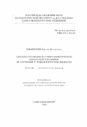 Автореферат по математике на тему «Алгебры овошенной суперсимметричной квантовой механики: деформации и топологические индексы»