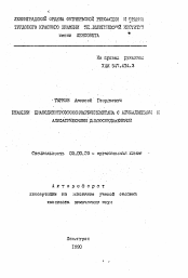 Автореферат по химии на тему «Реакции цианодинитроэтоксикарбонилметана с арилалкенами и алифатическими диазосоединениями»