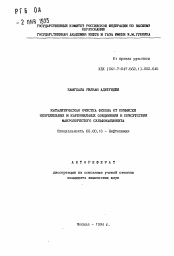 Автореферат по химии на тему «Каталитическая очистка фенола от примесей непредельных и карбонильных соединений в присутствии макропористого сульфакатионита»