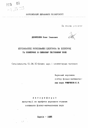 Автореферат по физике на тему «Нерезонансное рассеяние электрона на электроне и позитроне в сильном световом поле»