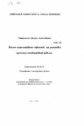 Автореферат по физике на тему «Влияние корреляционных эффектов на распределение плотности неоднородной жидкости»