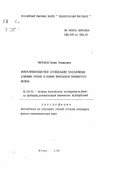 Автореферат по физике на тему «Нейтронрефракционное исследование расположения доменных границ в объеме кристаллов кремнистого железа»