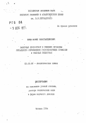 Автореферат по химии на тему «Лазерный пробоотбор в решении проблемы локального определения газообразующих примесей в твердых веществах»