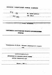 Автореферат по механике на тему «Сопротивление конструкционных полимеров дестабилизирующим процессам»