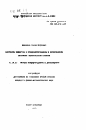 Автореферат по физике на тему «Плотность дефектов в псевдолегированном и легированном аморфном гидрированном кремнии»