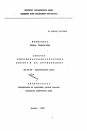 Автореферат по химии на тему «Синтез пиридилалкилкарбоновых кислот и их производных»