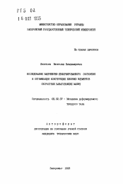 Автореферат по механике на тему «Исследование напряженно-деформированного состояния и оптимизация конструкции плоских элементов скоростных канатовьющих машин»