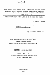 Автореферат по химии на тему «Поляризуемость и полярность органических молекул и их комплексов»