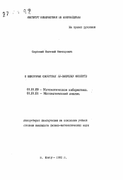 Автореферат по математике на тему «О некоторых свойствах Н-выпуклых множеств»