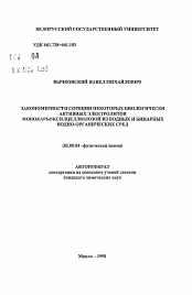 Автореферат по химии на тему «Закономерности сорбции некоторых биологически активных электролитов монокарбоксилцеллюлозой из водных и бинарных водно-органических сред»