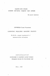 Автореферат по математике на тему «Одноточечные продолжения марковских процессов»