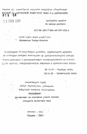 Автореферат по химии на тему «Синтез рибозидов и дезоксирибозидов модифицированного по 6-катогруппе гуанина, гетроциклических сонований и ароматических аминов»